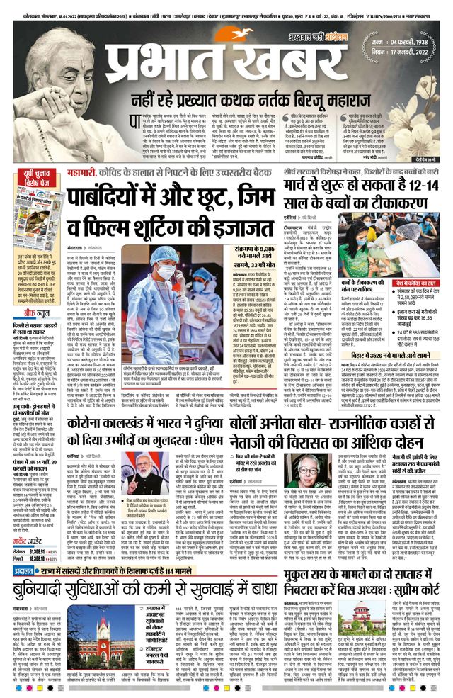 Prabhat Khabar Kolkata