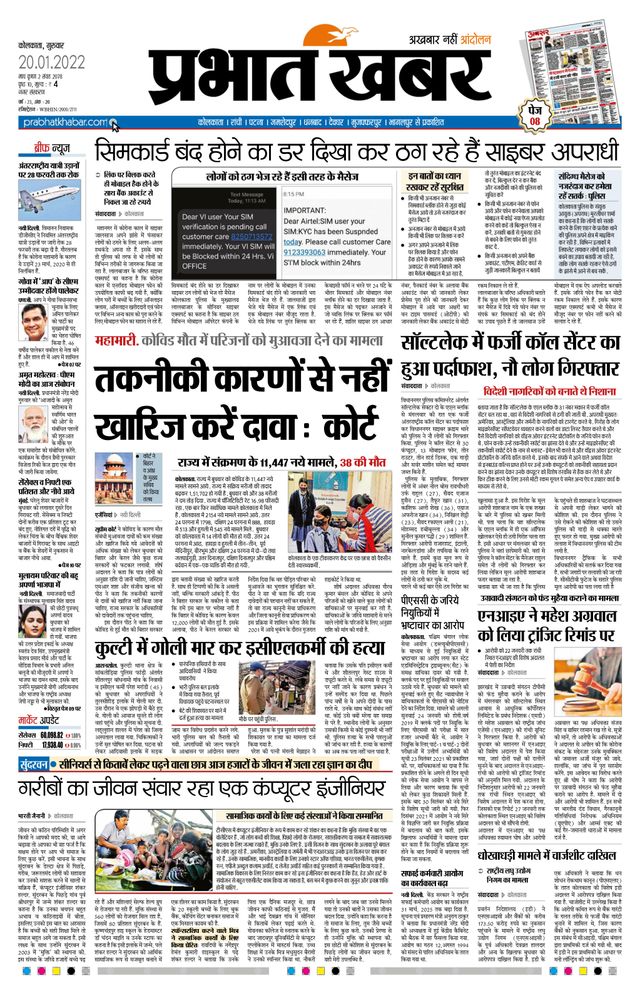 Prabhat Khabar Kolkata