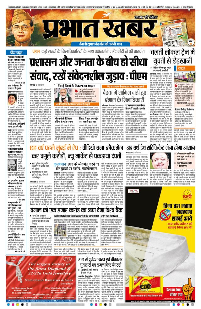 Prabhat Khabar Kolkata