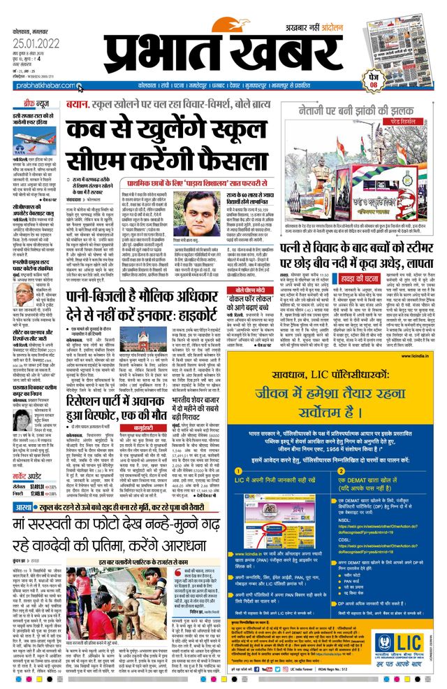 Prabhat Khabar Kolkata