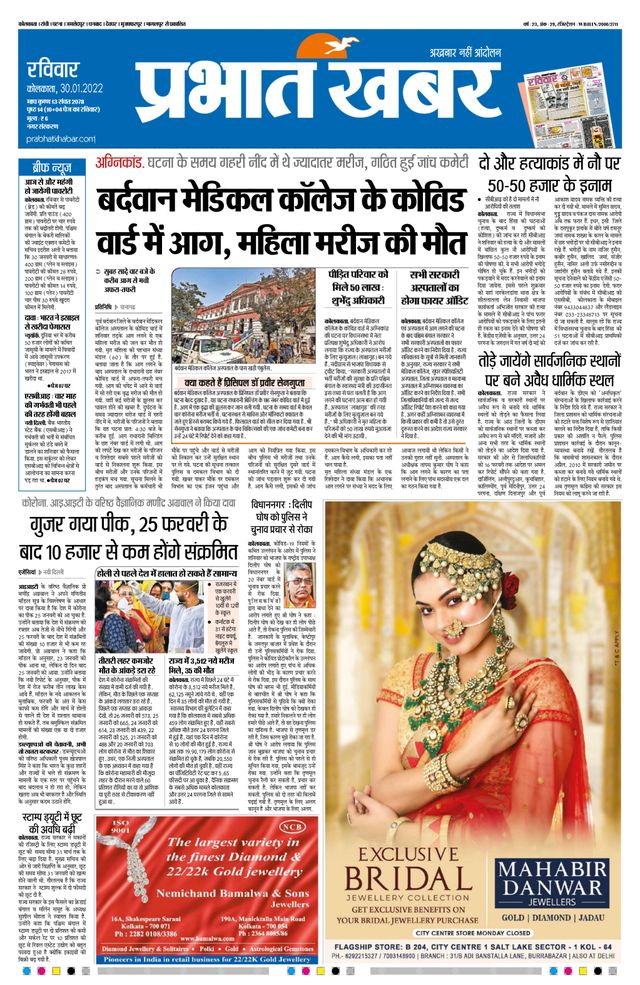 Prabhat Khabar Kolkata