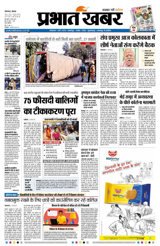 Prabhat Khabar Kolkata