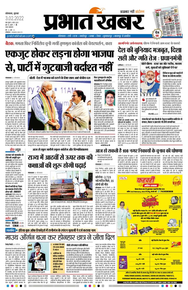 Prabhat Khabar Kolkata