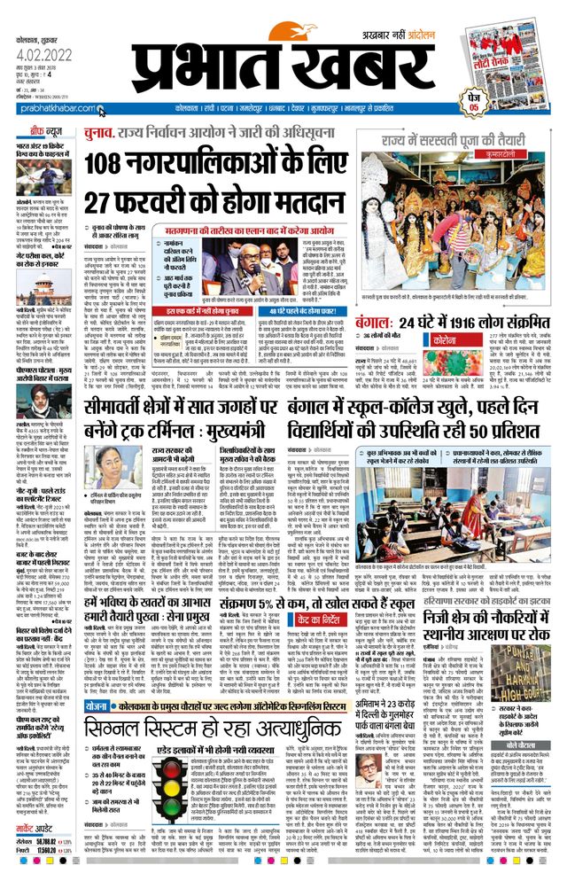 Prabhat Khabar Kolkata