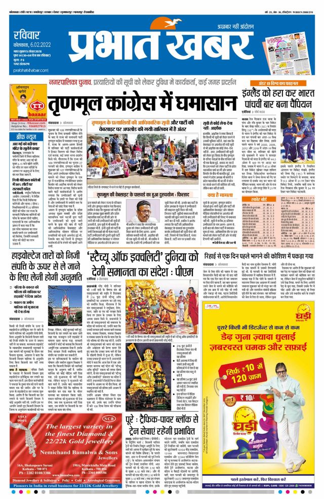 Prabhat Khabar Kolkata