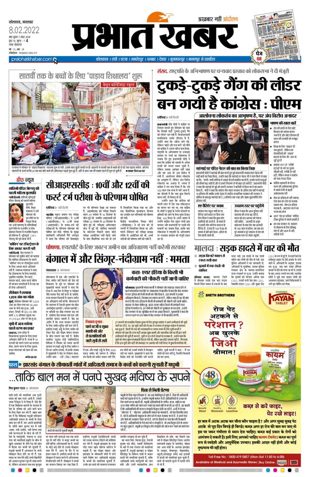 Prabhat Khabar Kolkata