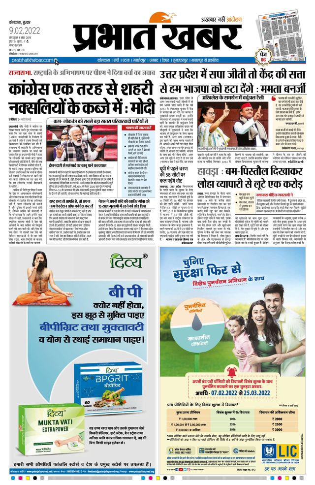 Prabhat Khabar Kolkata