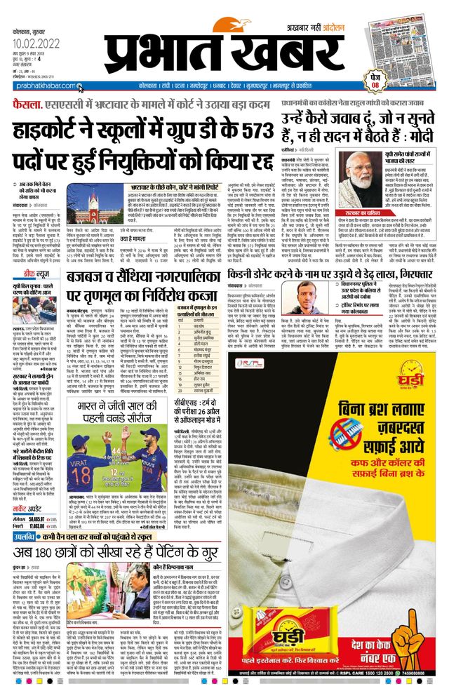 Prabhat Khabar Kolkata