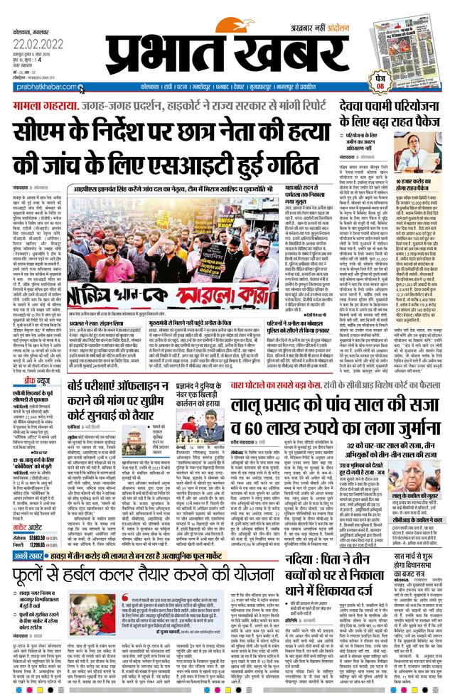 Prabhat Khabar Kolkata