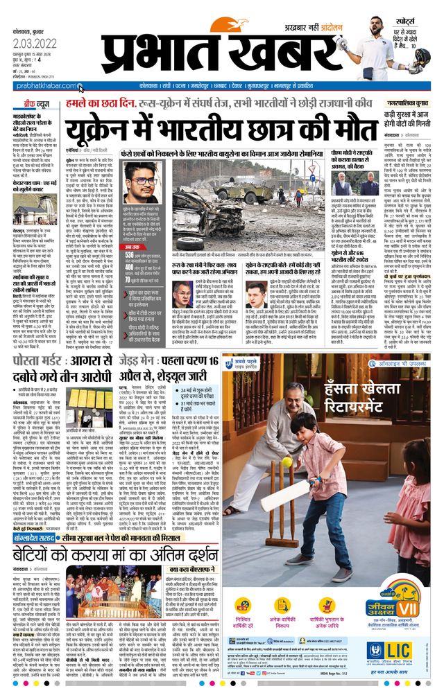 Prabhat Khabar Kolkata