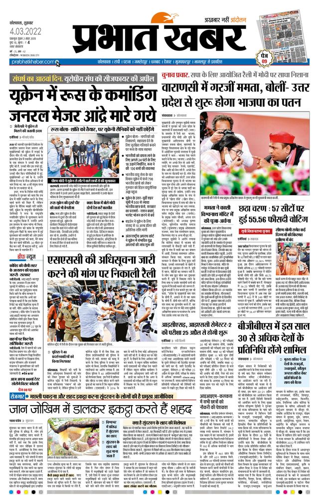Prabhat Khabar Kolkata