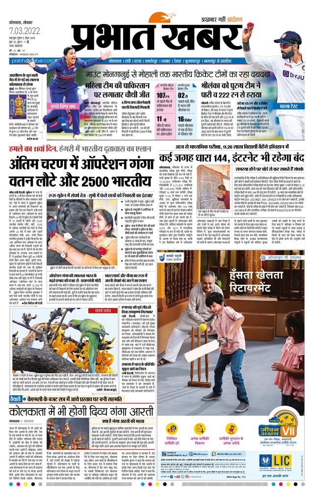 Prabhat Khabar Kolkata