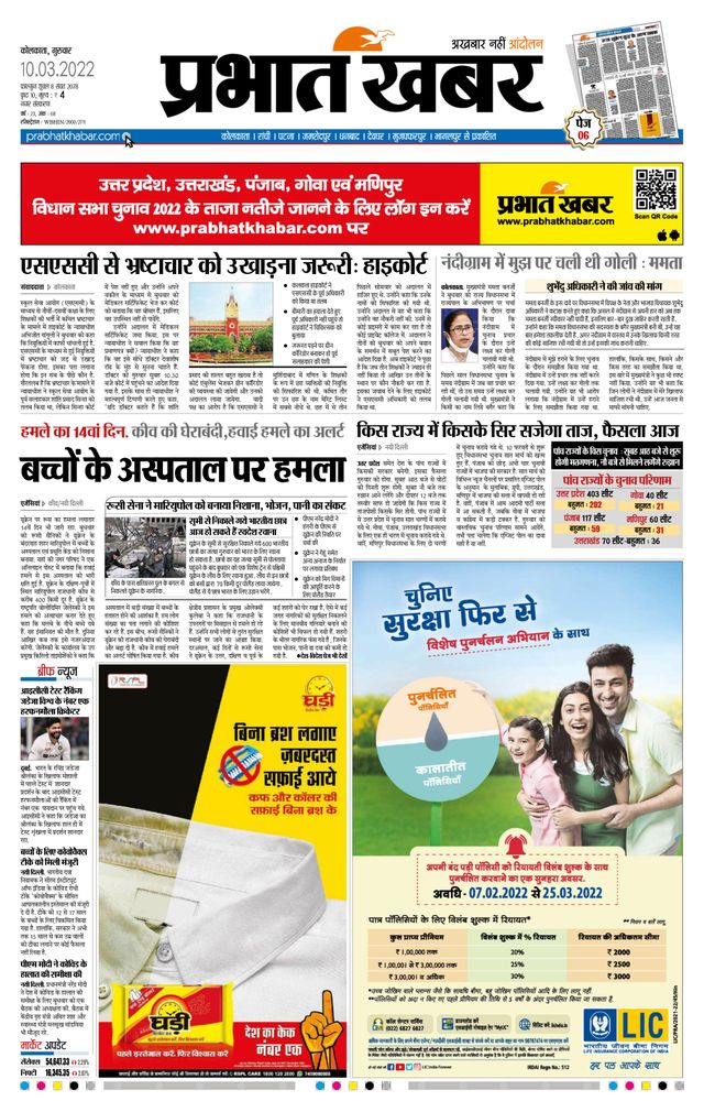 Prabhat Khabar Kolkata