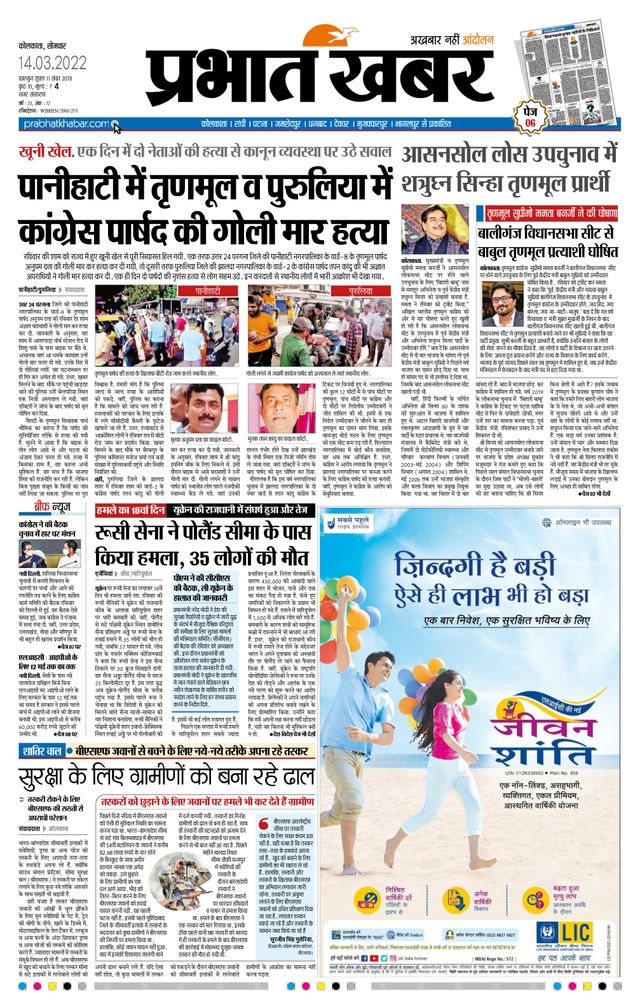 Prabhat Khabar Kolkata