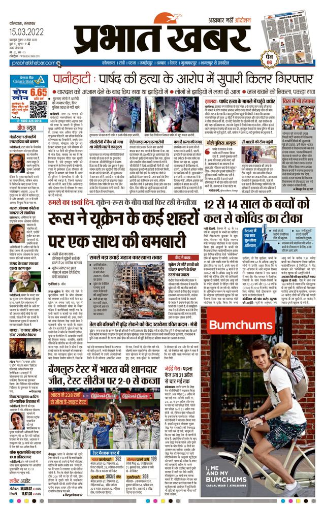 Prabhat Khabar Kolkata