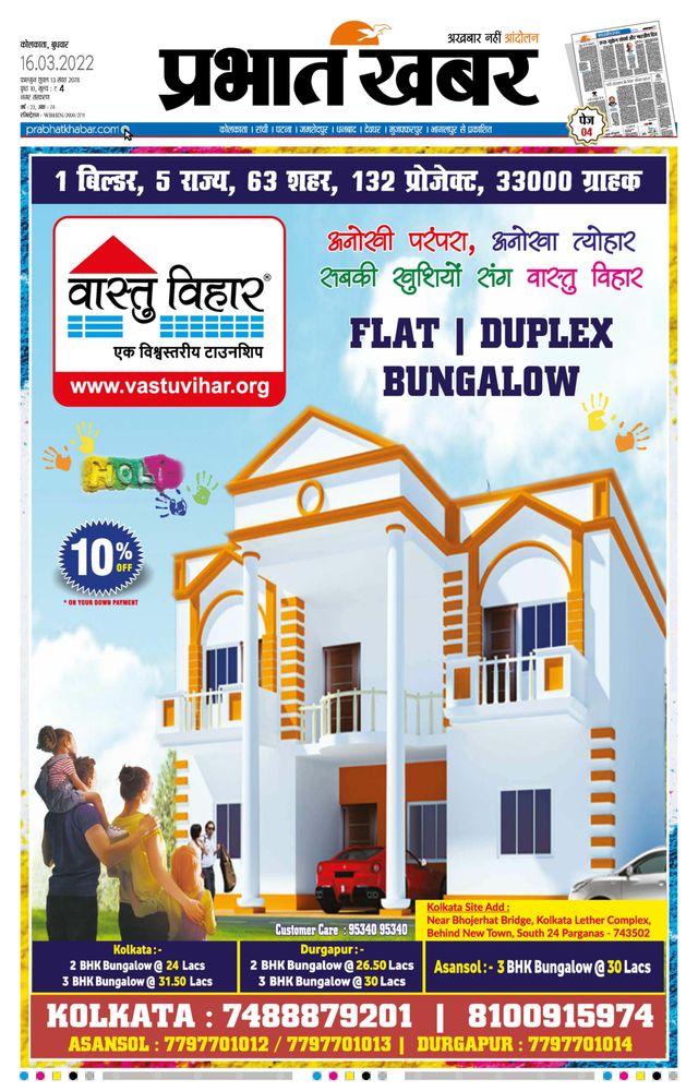 Prabhat Khabar Kolkata