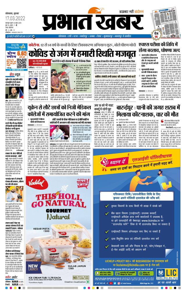 Prabhat Khabar Kolkata