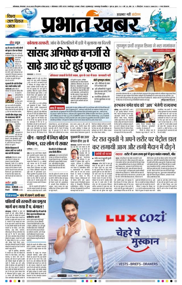 Prabhat Khabar Kolkata