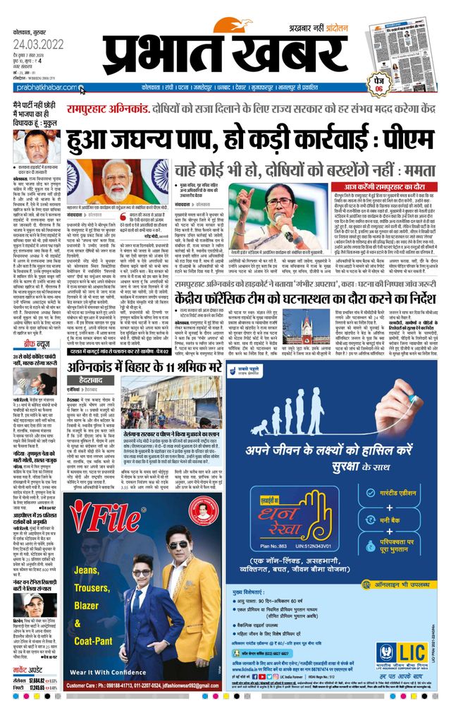 Prabhat Khabar Kolkata