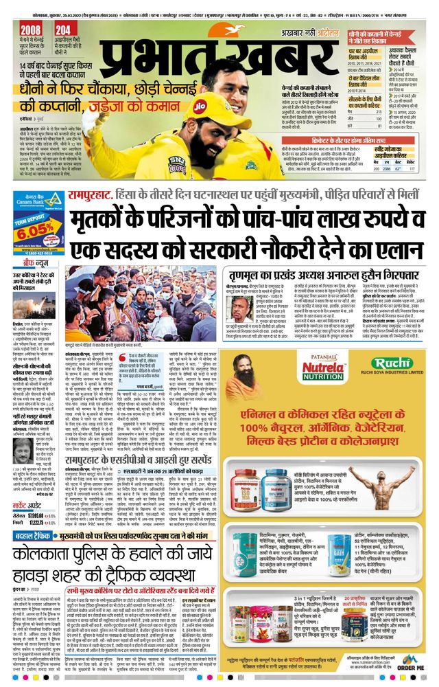 Prabhat Khabar Kolkata