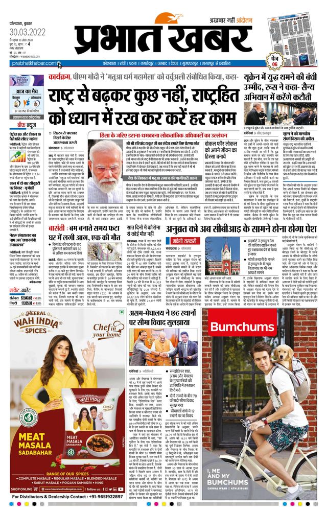 Prabhat Khabar Kolkata