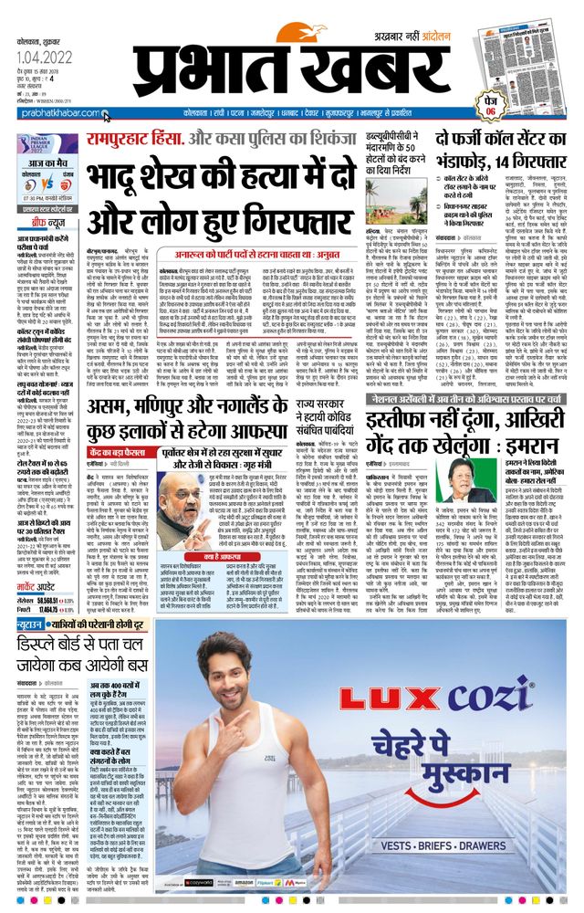 Prabhat Khabar Kolkata