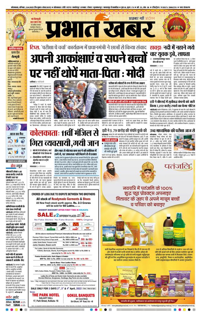 Prabhat Khabar Kolkata