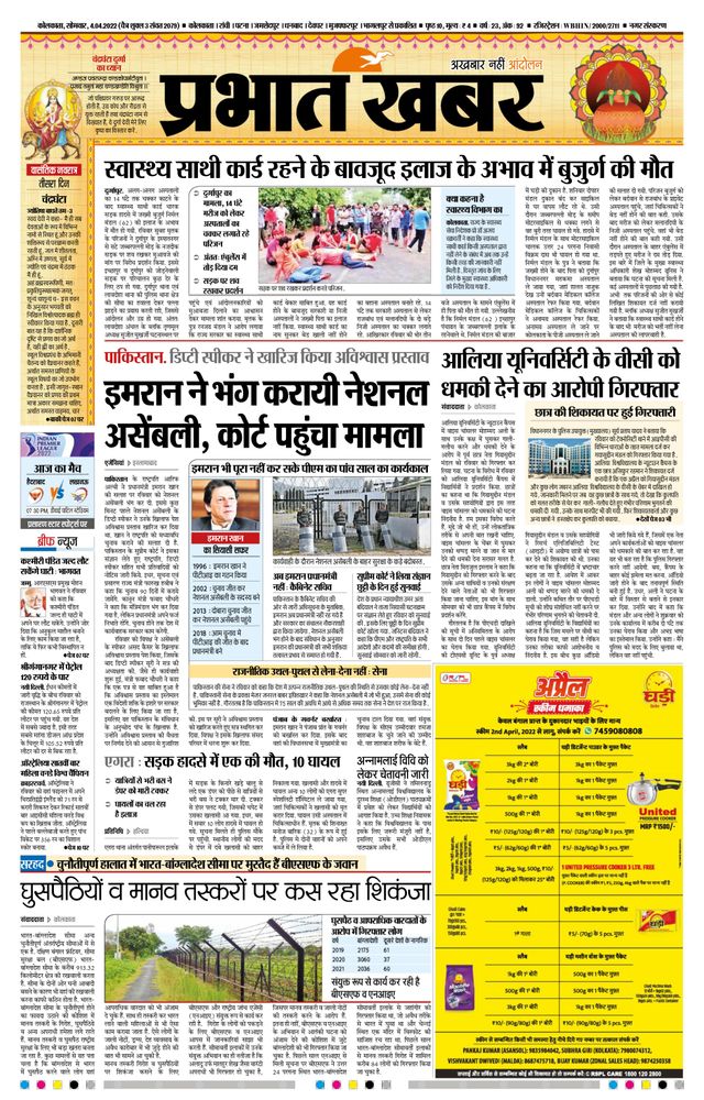 Prabhat Khabar Kolkata