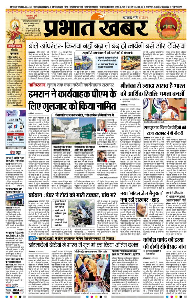 Prabhat Khabar Kolkata