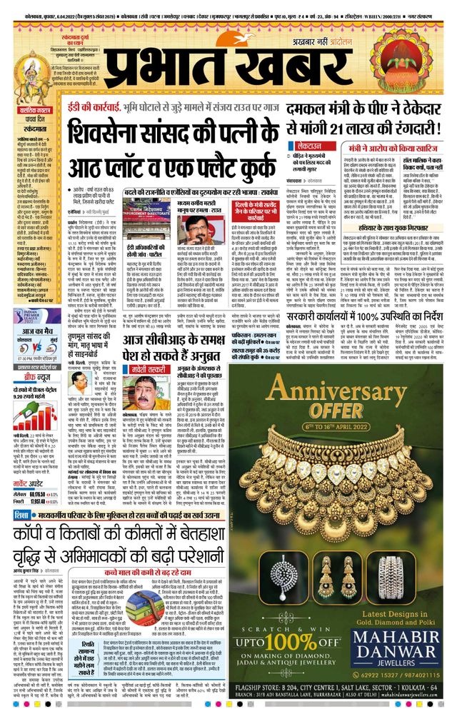 Prabhat Khabar Kolkata