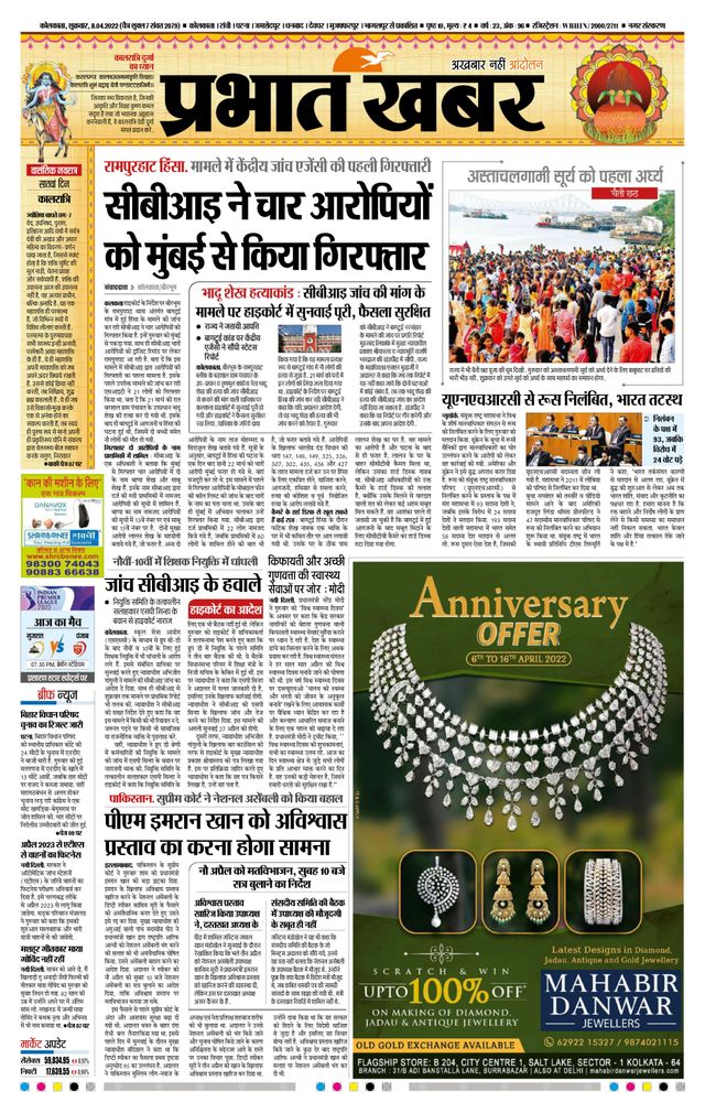 Prabhat Khabar Kolkata