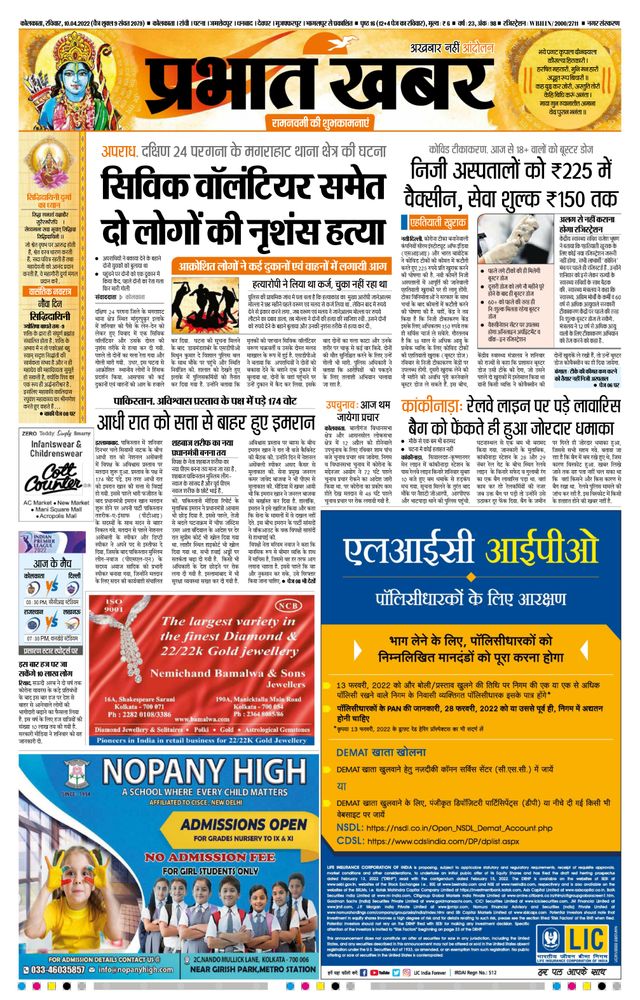 Prabhat Khabar Kolkata