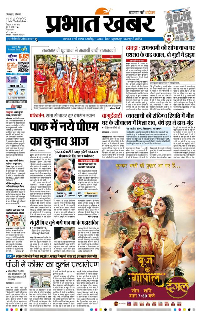 Prabhat Khabar Kolkata