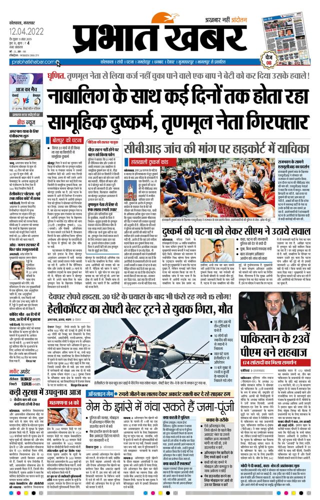 Prabhat Khabar Kolkata