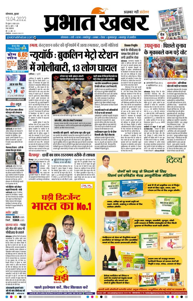 Prabhat Khabar Kolkata
