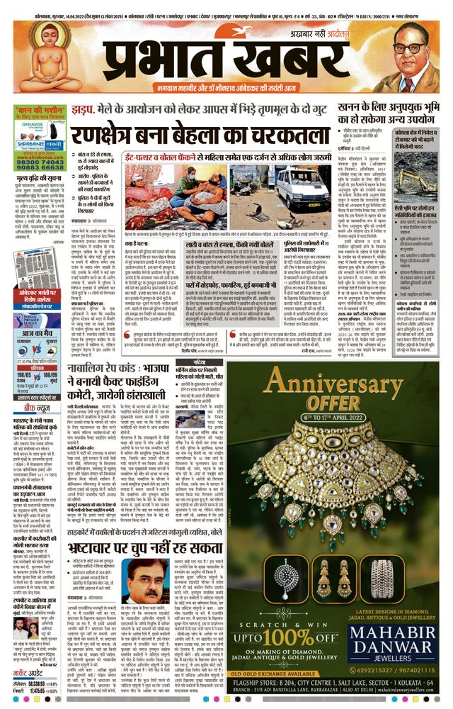 Prabhat Khabar Kolkata