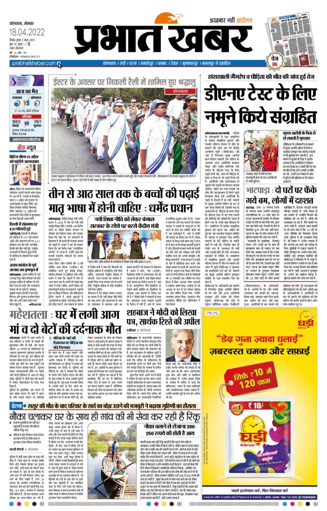 Prabhat Khabar Kolkata