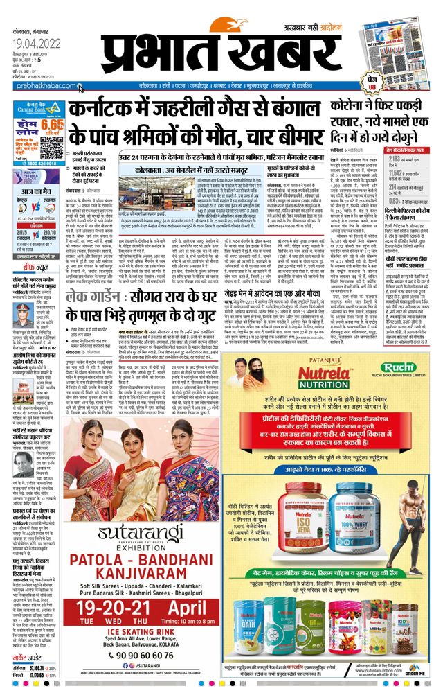 Prabhat Khabar Kolkata