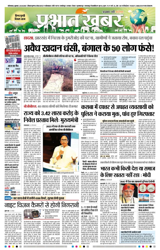 Prabhat Khabar Kolkata