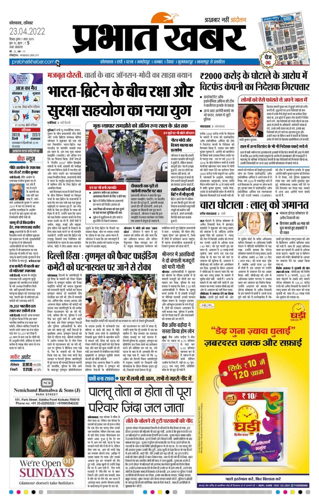 Prabhat Khabar Kolkata