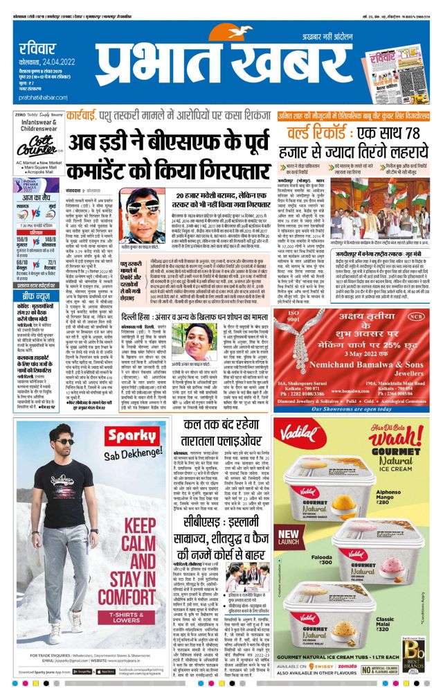 Prabhat Khabar Kolkata