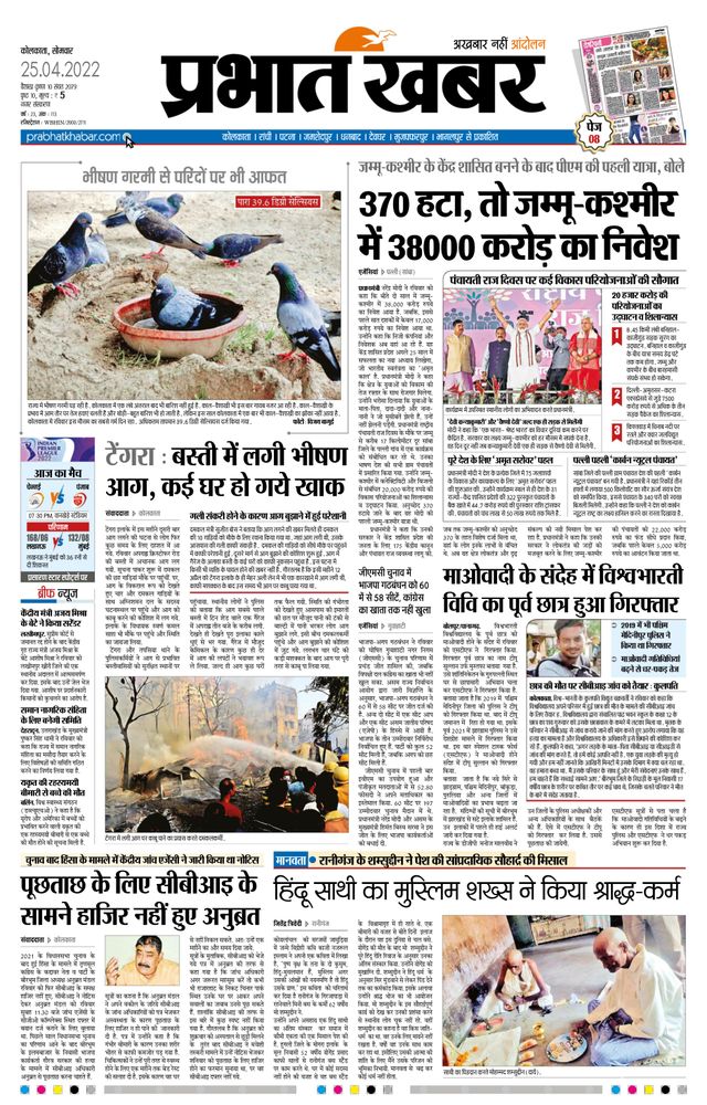 Prabhat Khabar Kolkata