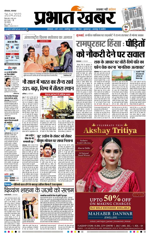 Prabhat Khabar Kolkata