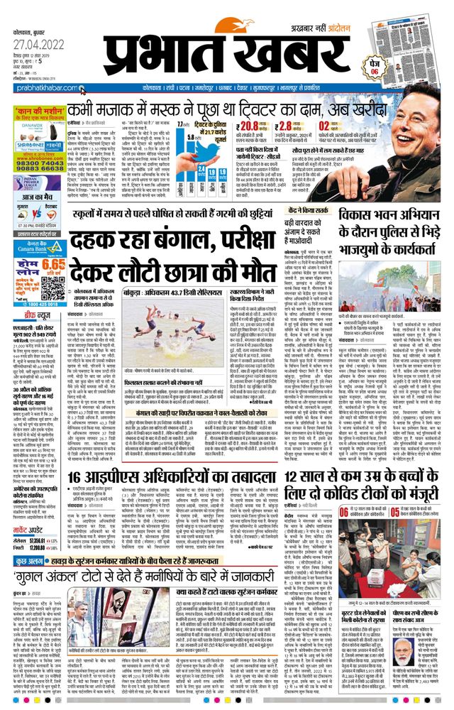 Prabhat Khabar Kolkata