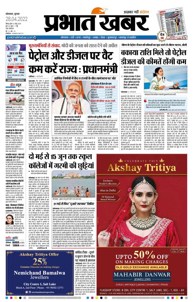 Prabhat Khabar Kolkata