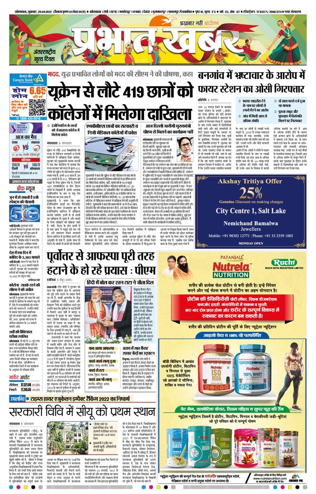 Prabhat Khabar Kolkata