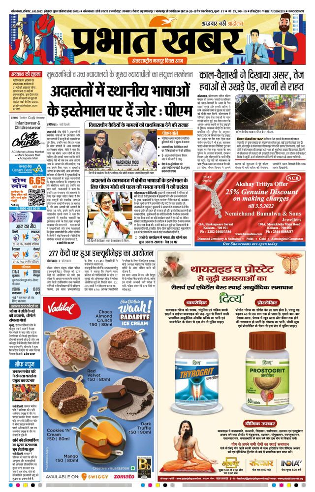 Prabhat Khabar Kolkata