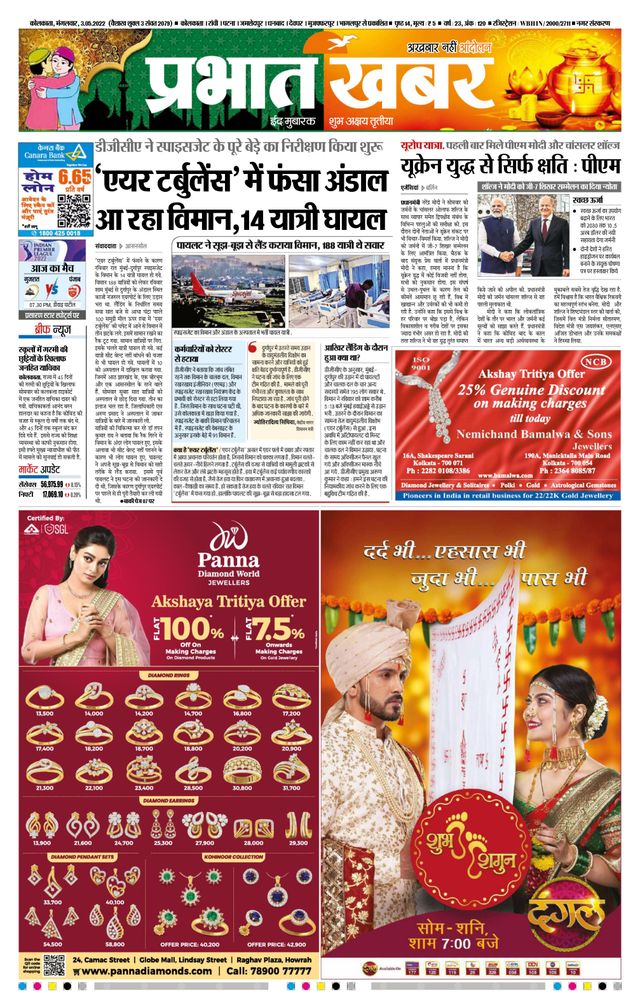 Prabhat Khabar Kolkata