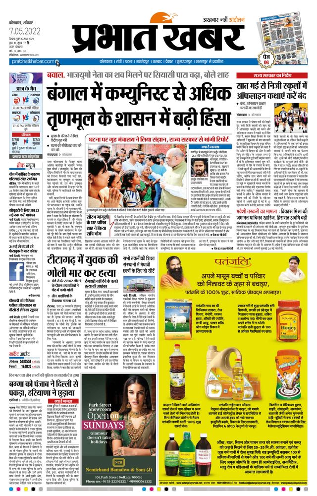 Prabhat Khabar Kolkata