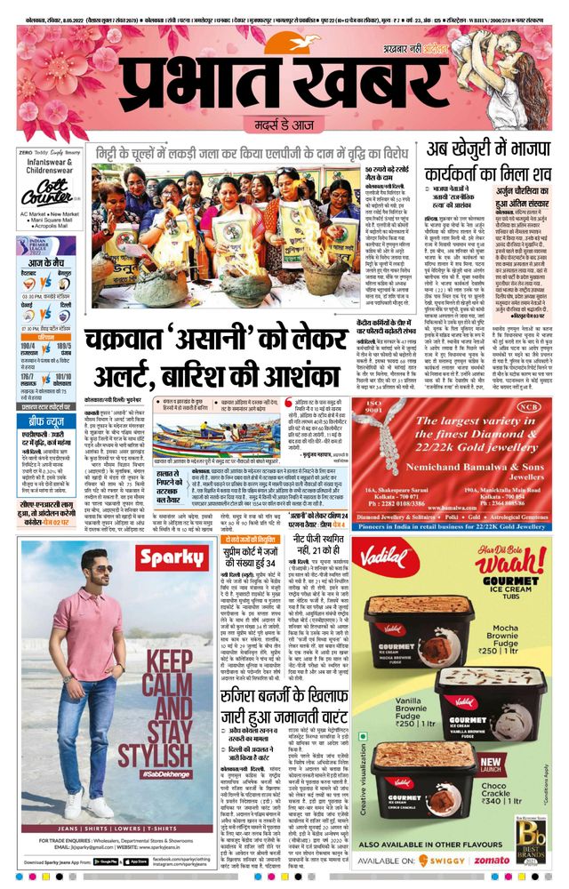 Prabhat Khabar Kolkata